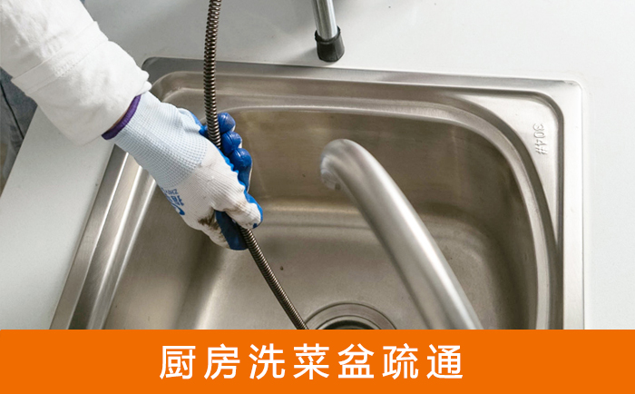 灯塔洗菜池疏通
